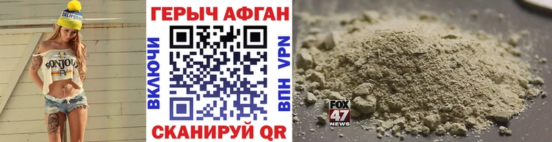Героин Афган  Купить закладки  Дно 