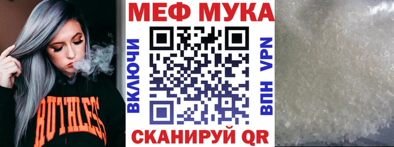 МЕФ мука  Купить закладки  Дно 